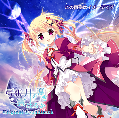 Tsuki no Michibiki Kumo Haruka Original Soundtrack (2017